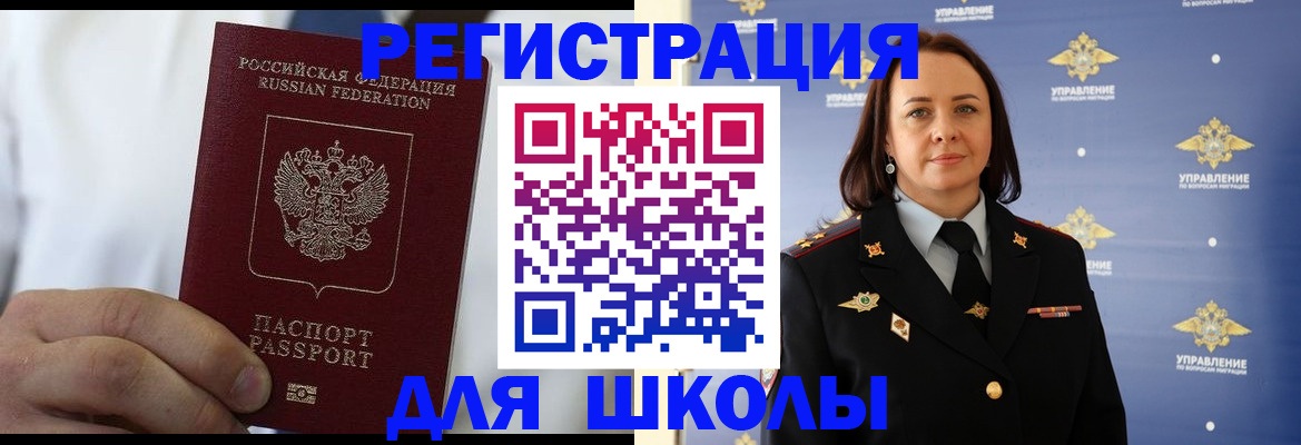 регистрация для школы в Горнозаводске