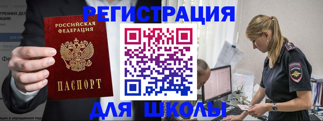 регистрация для школы в Горнозаводске