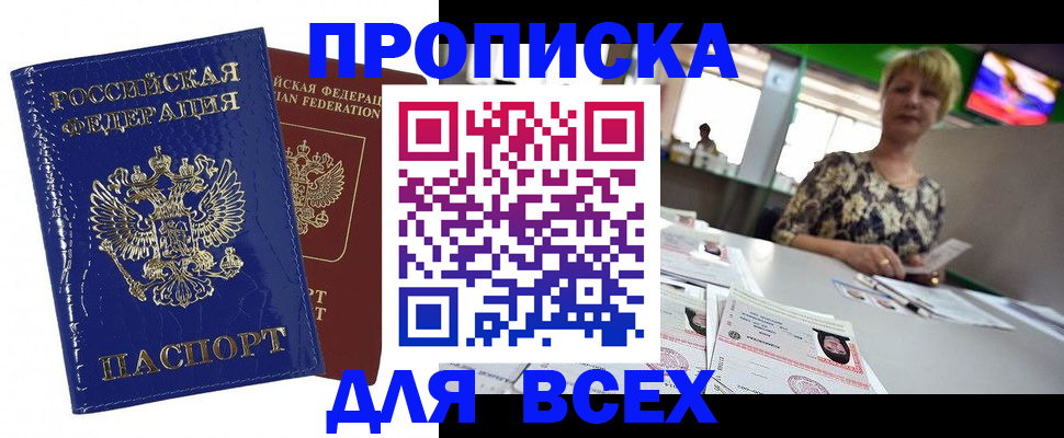 купить прописку в Горнозаводске