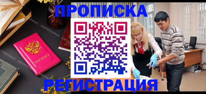 купить прописку в Горнозаводске